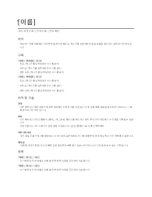 직무 중심 이력서 직무 중심 이력서